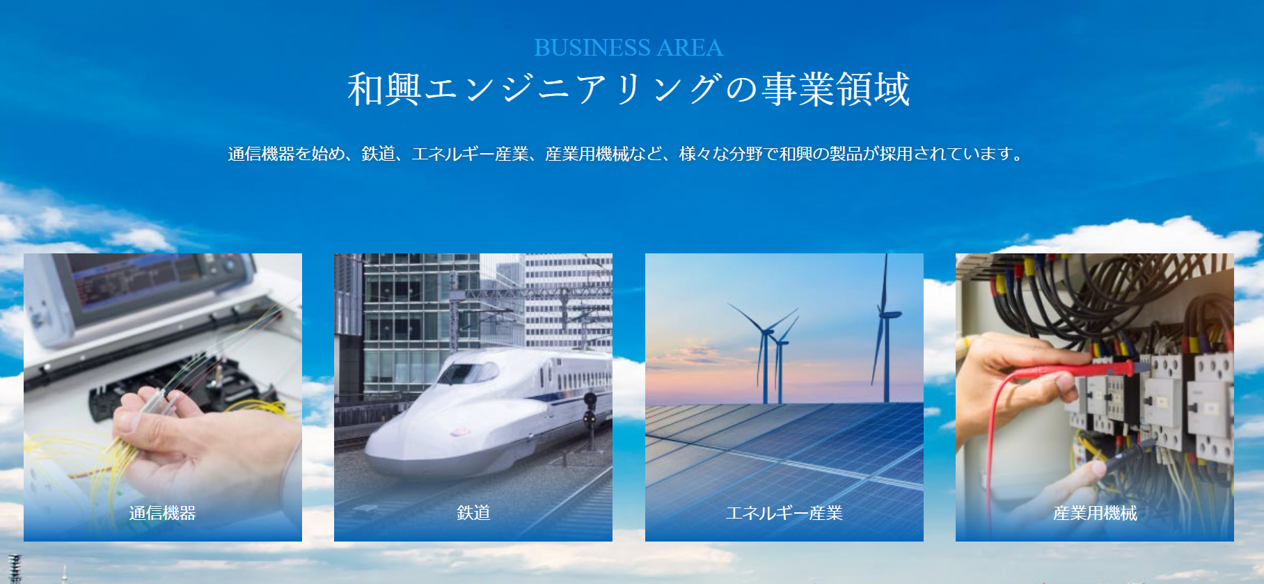 株式会社和興エンジニアリングとは