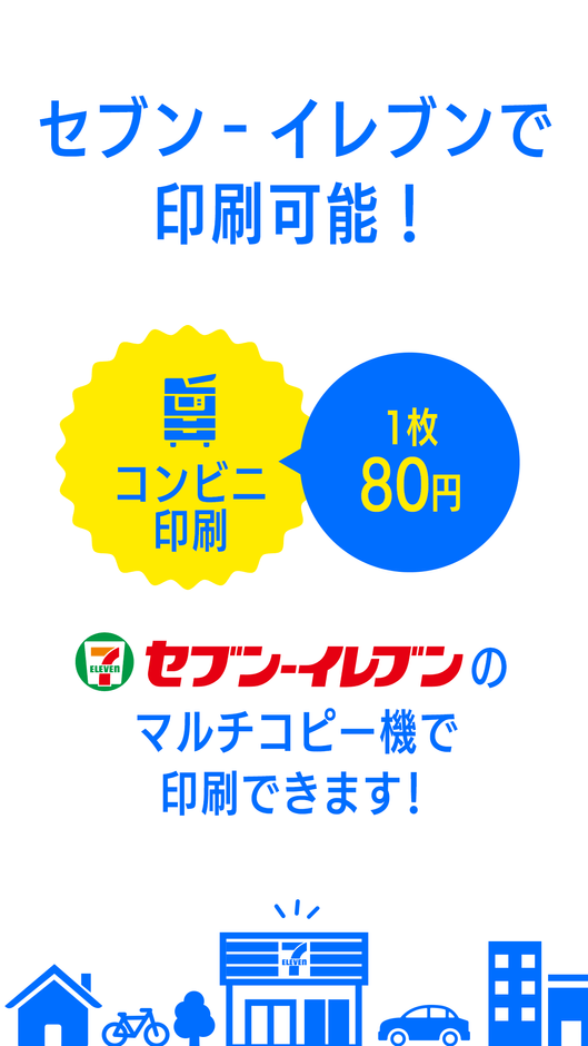 セブン - イレブンで印刷可能