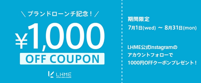 ブランド公開記念イベント『1000円OFFクーポンプレゼント』