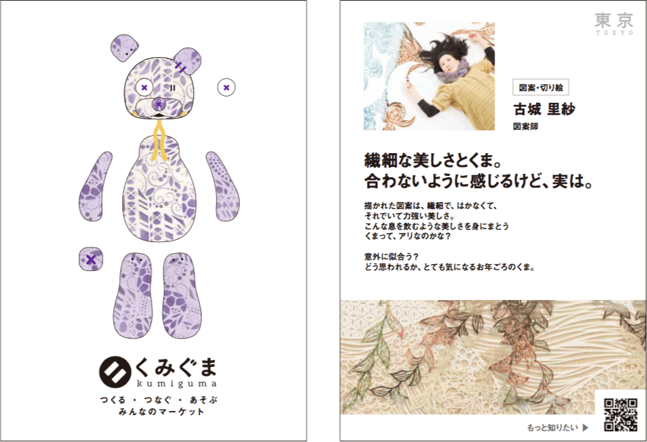 図案師・切り絵(古城 里紗)