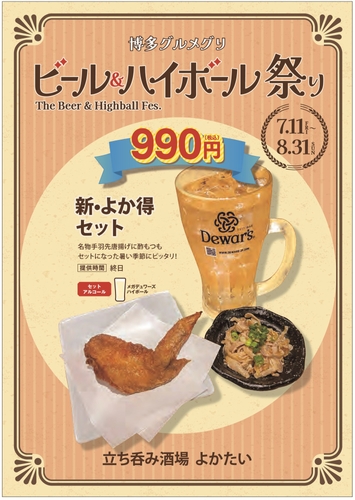 立ち飲み酒場 よかたい