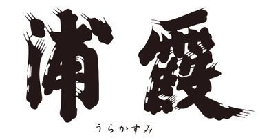 浦霞醸造元 株式会社佐浦