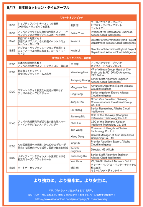 初日スケジュールPart2