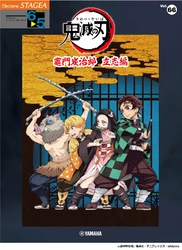 『エレクトーン STAGEA エレクトーンで弾く 6～5級 Vol.66 テレビアニメ「鬼滅の刃」竈門炭治郎 立志編』 5月16日発売！