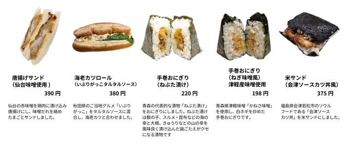 東北にちなんだ商品が多数登場1