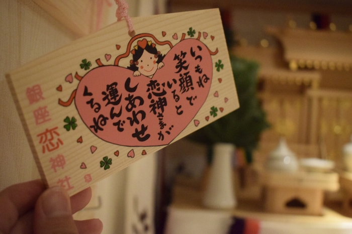 大倉真澄作 銀座恋神社絵馬
