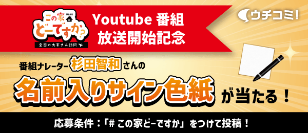 番組開始記念　番組ナレーターサイン色紙プレゼントキャンペーン