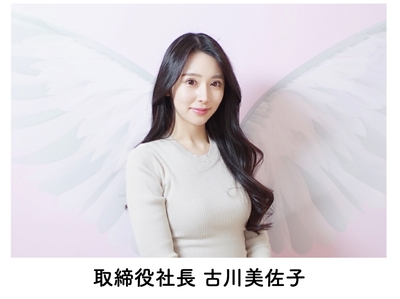 取締役社長 古川 美佐子