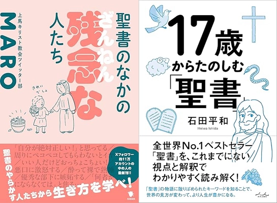 7月16日（水）『聖書のなかの残念な人たち』（笠間書院）刊行記念イベント MAROと石田平和の「楽しむ、聖書。」梅田「ラテラル」で開催（オンライン配信あり）