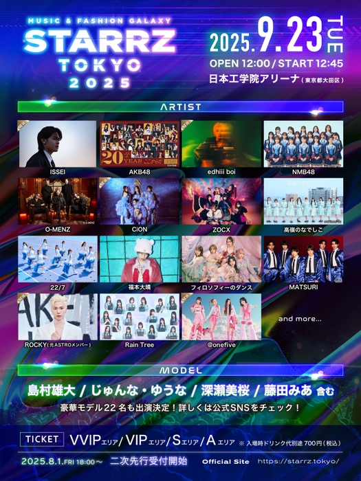 第2弾解禁 ラインナップ画像