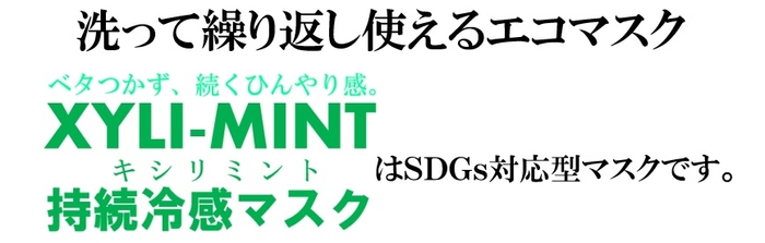 洗って繰り返し使えるエコマスク