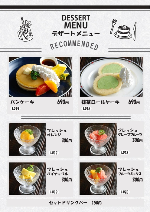 デザート