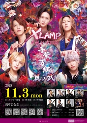 浅草が震える和ROCKの響き-XLAMP浅草公会堂公演開催決定！！-