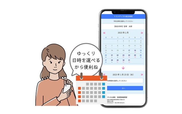 地域医療連携予約システム「e連携」は、 患者が直接予約を可能にする機能 「e連携ダイレクト予約」をリリースしました