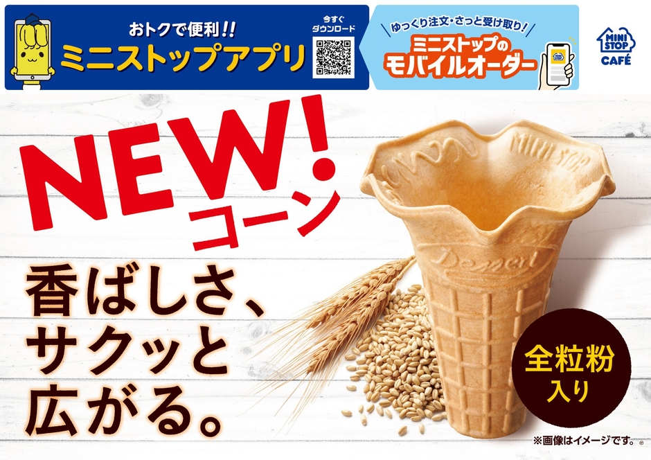 販促画像　デザートコーン　イメージ　