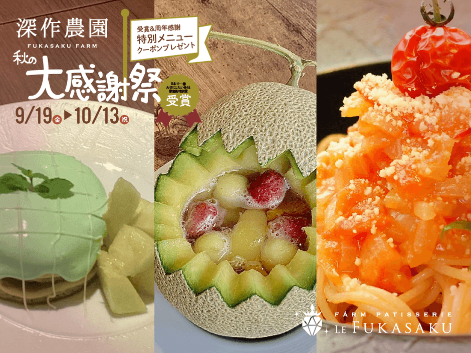 特別メニューご注文で還元クーポンプレゼント