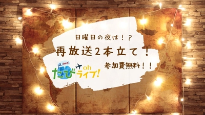 11月もたびOhライブ！は続きます！