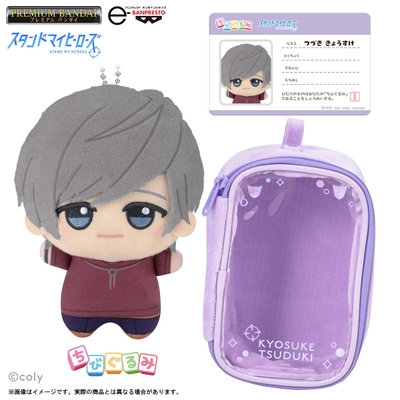 スタンドマイヒーローズ ちびぐるみポーチセット～都築京介～