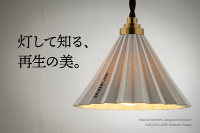 ORIGAMI LAMP ReWork