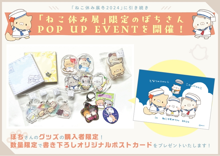 POP UP EVENT開催！