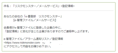 譲渡登記の変化をアラーム通知！1月22日(日)より提供開始　 ～金融機関・上場会社ニーズに対応。 倒産確率と登記情報に相関性も～