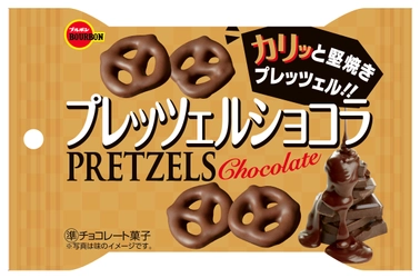 ブルボン、カリッと堅焼きチョコプレッツェル 「プレッツェルショコラ」を4月2日(火)に新発売！