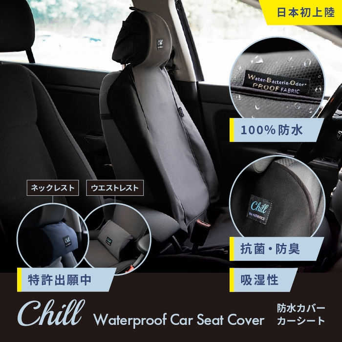 ありそうでなかった!?ネック&ウエストレストにもなる革新的3wayシートカバー 1