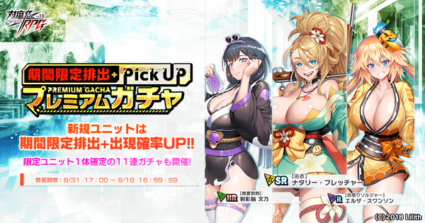 期間限定ピックアッププレミアムガチャ