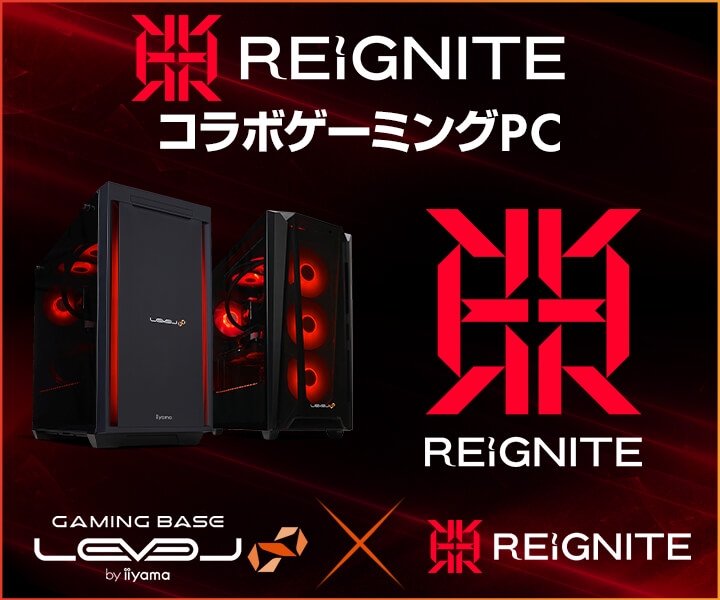 ゲーミングPC LEVEL∞、『RIG CUSTOM』開催記念「REIGNITE」コラボPCで使えるWEBクーポン配布REIGNITE選手キャラクターステッカーが当たるキャンペーン実施