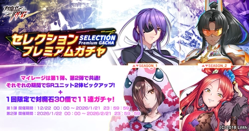 『対魔忍RPG』にてメインクエスト第二部 8章「Irregulars」公開！さらにセレクションプレミアムガチャも開催！