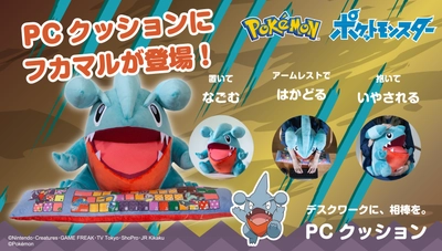 りくザメポケモンの「フカマル」が PCクッションに登場！