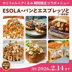 カリフォルニアくるみを使った パスタ、パン、デザートを楽しめる期間限定フェア　 2月14日(土)まで開催
