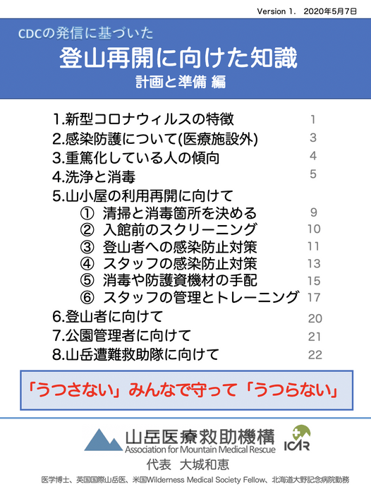 登山再開に向けた知識(表紙)