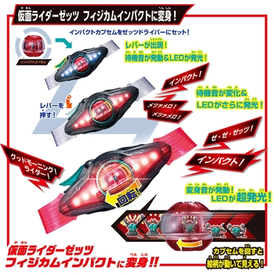 変身ベルトDXゼッツドライバー(遊び方1)