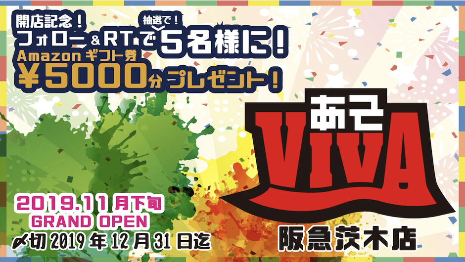 フォロー＆リツイートキャンペーン