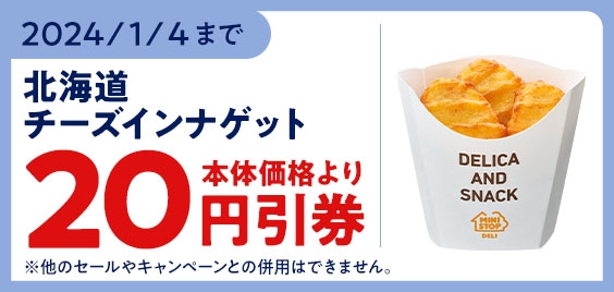 【モバイルオーダー(アプリ版)限定クーポン】販促物(画像はイメージです。)