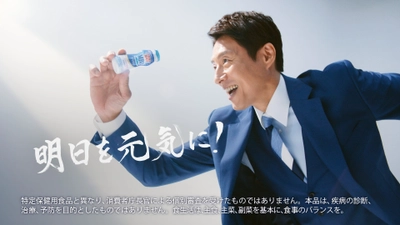 松岡　修造さん出演 骨密度を高める『ＭＢＰドリンク』新TV-CM 2021年3月27日（土）よりオンエア 