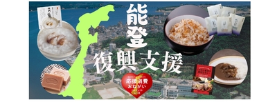 日本郵便ECモールへの出店を通じて能登復興を支援
