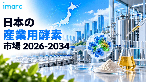日本産業用酵素市場、2034年までに米ドル801.8ミリオンを達成、7.68%のCAGRで成長