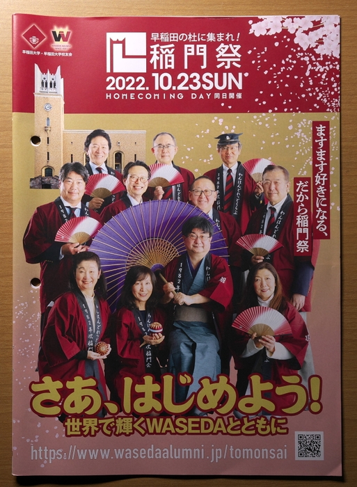 2022年稲門祭パンフレット