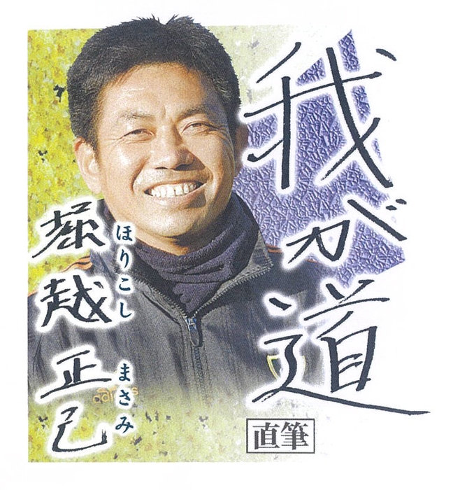 12月　堀越正己（立正大ラグビー部監督・元ラグビー日本代表）