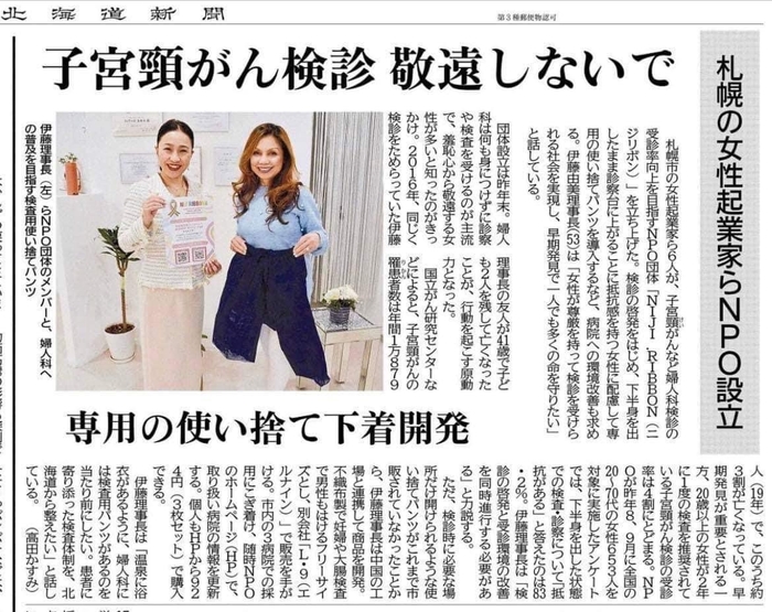 「北海道新聞」掲載記事(1)