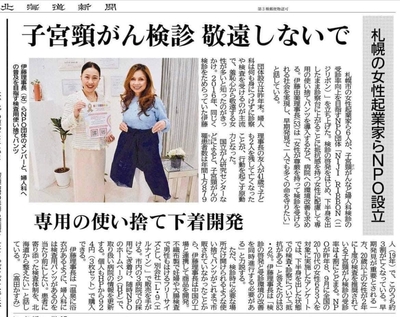 「北海道新聞」掲載記事(1)