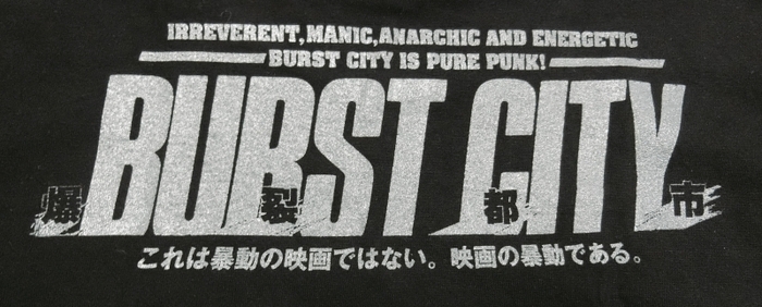 爆裂都市 BURST CITY(キ〇ガイ兄弟グレー)5