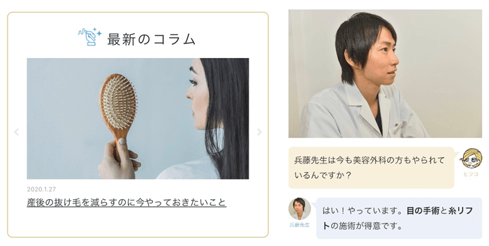 美容コラム情報・ドクター情報 参考画像