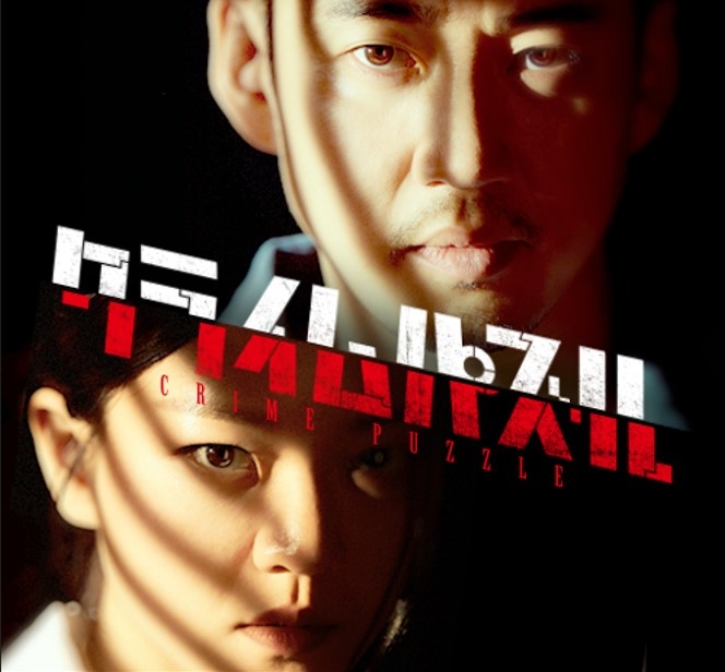 犯罪心理 演技派俳優ユン・ゲサン主演!刑務所に潜入した犯罪心理学者の頭