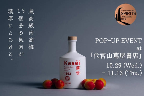 根本酒造 華世クラファン・代官山蔦屋書店