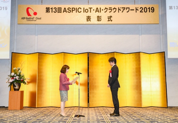 『第13回 ASPIC IoT・AI・クラウドアワード2019』総務大臣賞 及び各賞を発表し、木村弥生総務大臣政務官から総務大臣賞を授与