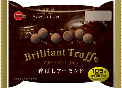 ブリリアントトリュフ香ばしアーモンド