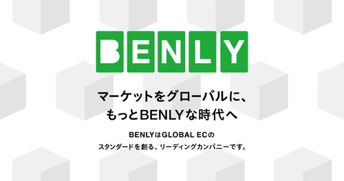 越境ECのパイオニア「BENLY Express」から 新サービス「BEX Int'l Shopping」をリリース